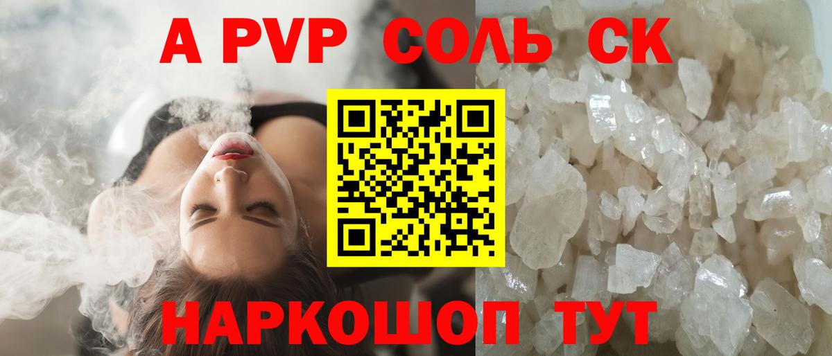 Alfa_PVP Crystall  Alfa_PVP Соль  Зеленокумск  А ПВП СК  Alpha PVP  Вход с VPN 
