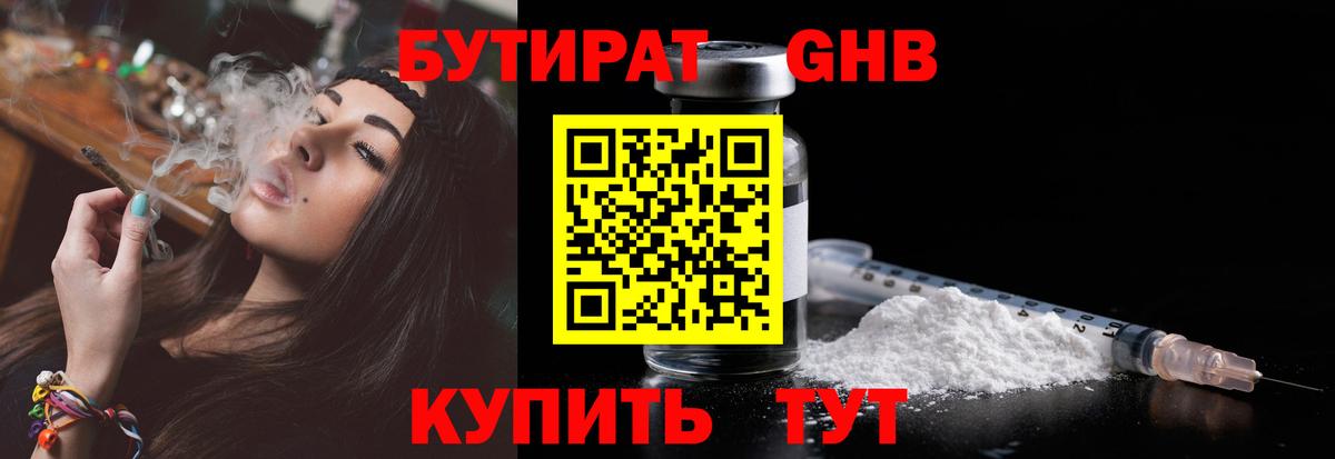 Бутират  БУТИРАТ оксана  Вход с VPN  Зеленокумск 
