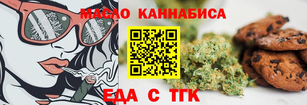 Еда ТГК конопля  Вход с VPN  Зеленокумск 