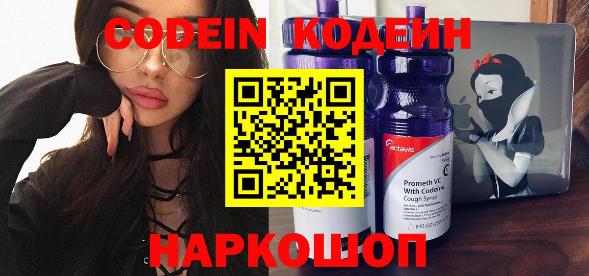Кодеиновый сироп Lean напиток Lean (лин) Зеленокумск