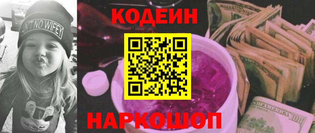 Зеленокумск  Кодеин напиток Lean (лин)  Кодеиновый сироп Lean Purple Drank  Вход с VPN 