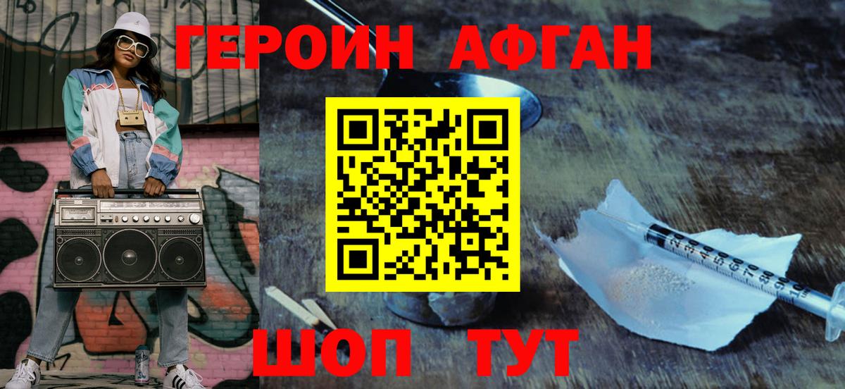 ГЕРОИН  Вход с VPN  Зеленокумск  Героин герыч 