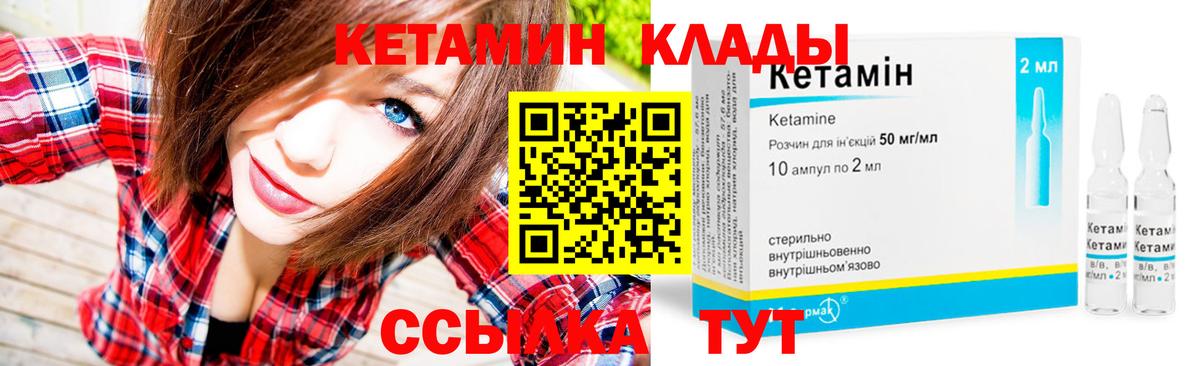 Зеленокумск  Кетамин VHQ  Вход с VPN 