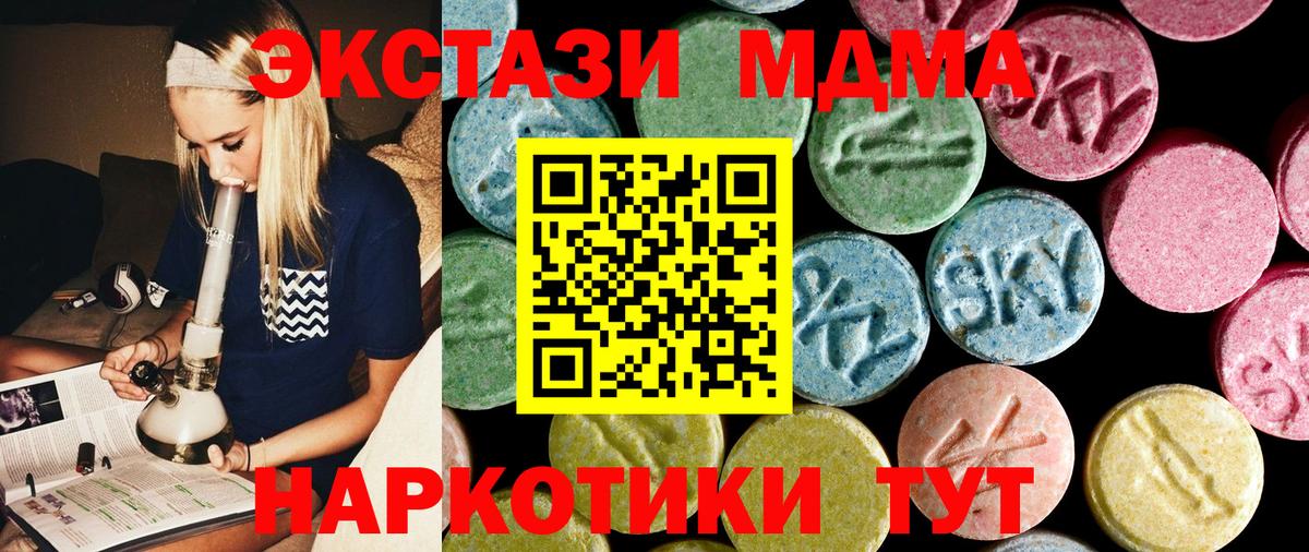 МДМА  МДМА кристаллы  Вход с VPN  MDMA crystal  Зеленокумск 