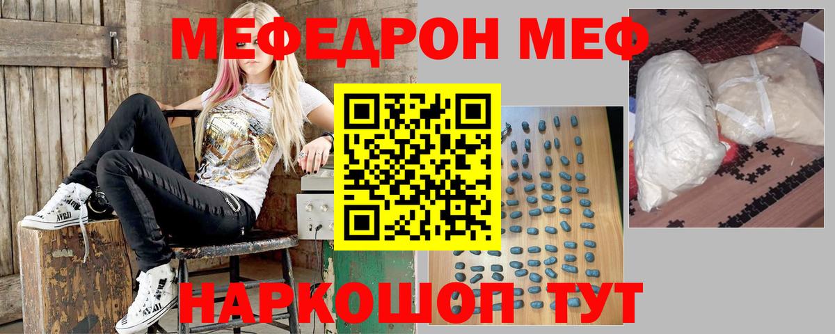 МЯУ-МЯУ мяу мяу  Меф кристаллы  МЯУ-МЯУ  Мефедрон  купить наркотик  Вход с VPN  Зеленокумск 