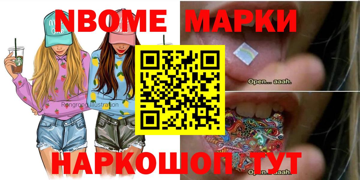Марки 25I-NBOMe 1,8мг Зеленокумск